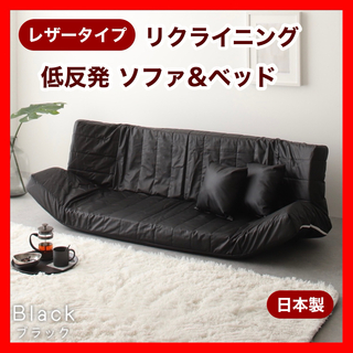 A新品 レザー ソファ ブラック 黒 リクライニング ベッド マルチ ローソファ(リクライニングソファ)