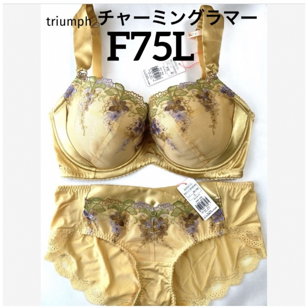 Triumph(トリンプ)の【新品タグ付】 トリンプ／チャーミングラマーブラ・F75L（定価¥8,010） レディースの下着/アンダーウェア(ブラ&ショーツセット)の商品写真