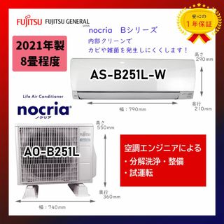 フジツウ(富士通)の保証付！富士通エアコン☆ノクリア8畳用☆2021年☆F75(エアコン)