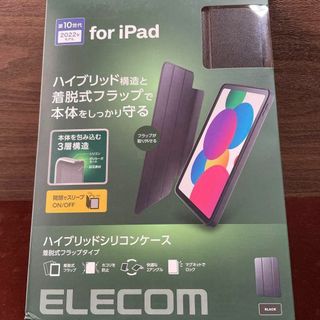 iPad 10世代 / 10.9　着脱式　ハイブリッド フラップケース(iPadケース)