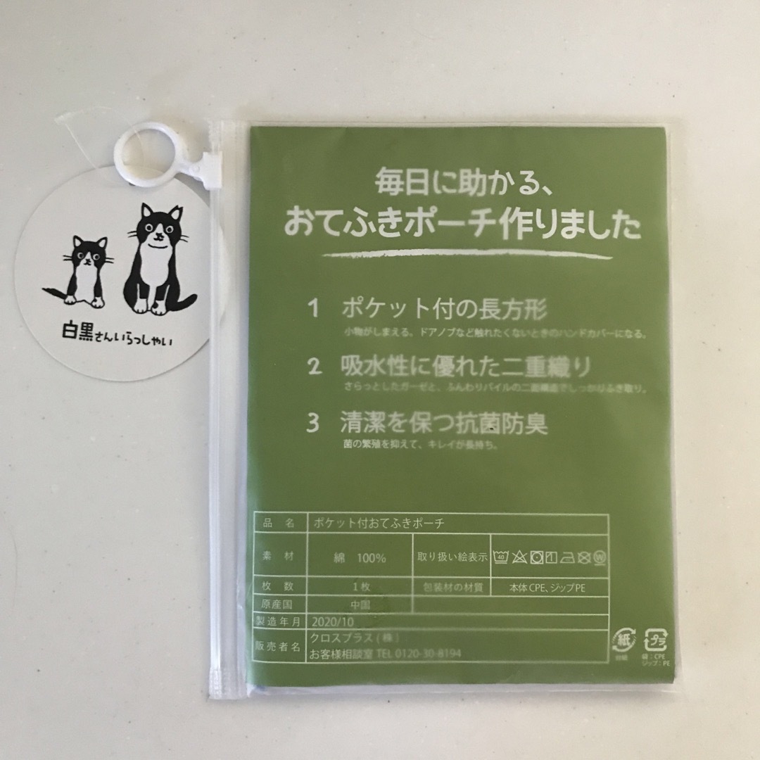 FELISSIMO(フェリシモ)の白黒さんいらっしゃい　おてふきポーチ新品 レディースのファッション小物(ハンカチ)の商品写真