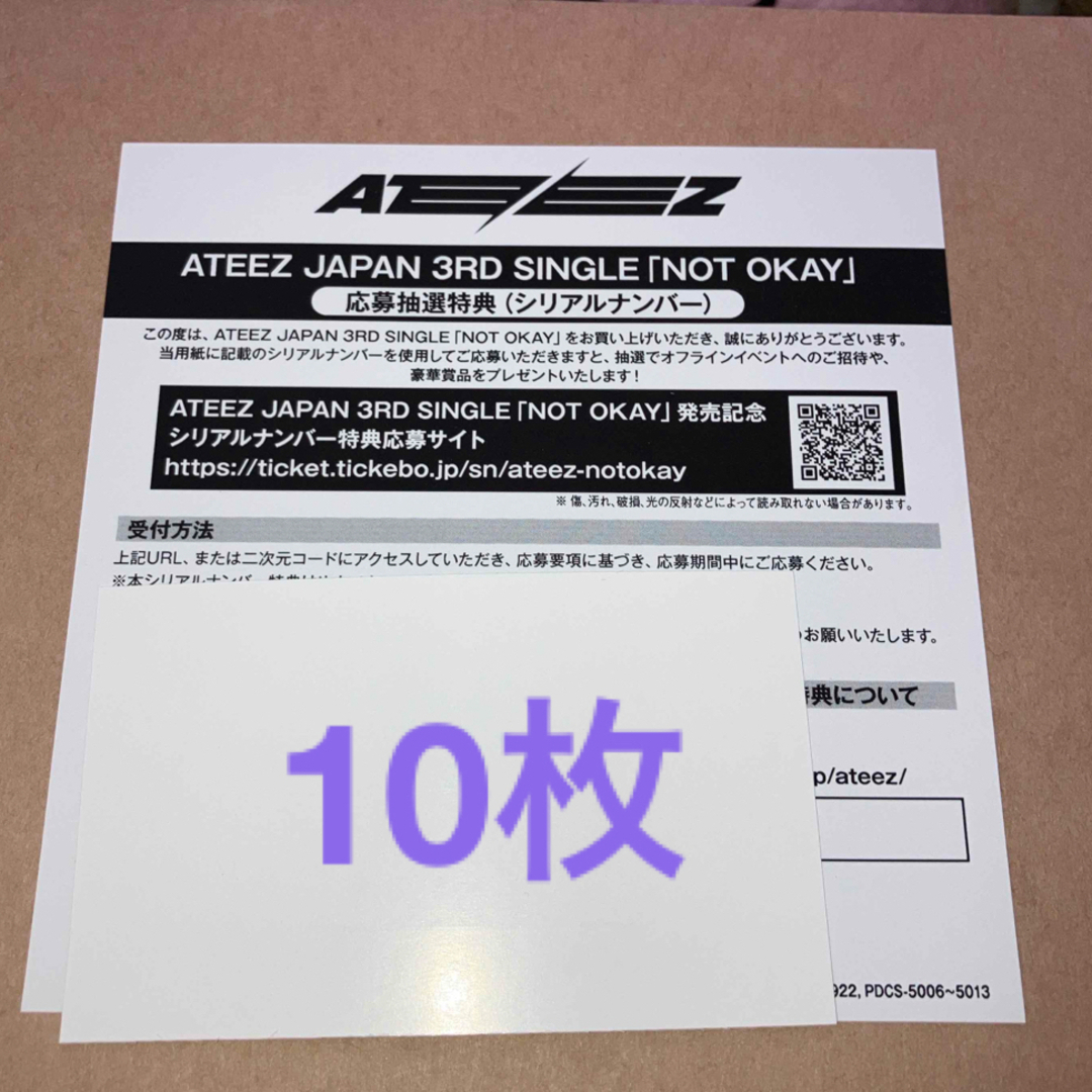 ATEEZ NOT OKAY シリアル未使用 10枚の通販 by あおぞら's shop｜ラクマ