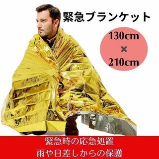 【５枚セット】ブランケット 防災 アルミシート サバイバルシート断熱シート防寒(登山用品)