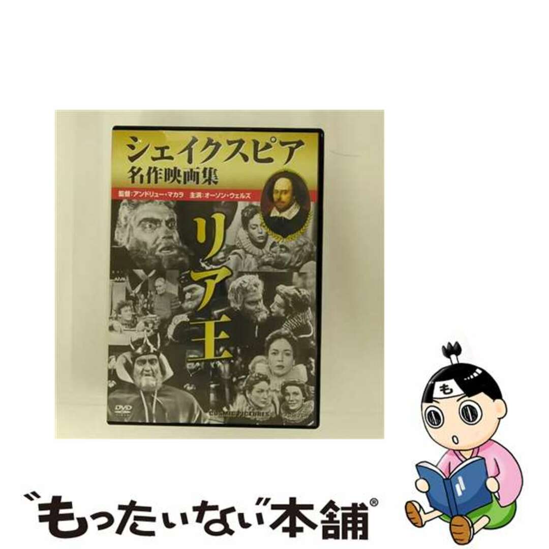 【中古】 リア王 / アンドリュー・マカラ 監督 エンタメ/ホビーのDVD/ブルーレイ(外国映画)の商品写真