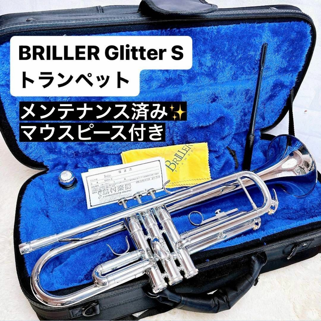 BRILLER ブリエル Glitter S トランペット マウスピース付き | フリマアプリ ラクマ