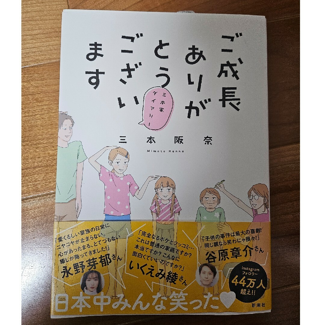 ご成長ありがとうございます エンタメ/ホビーの漫画(その他)の商品写真