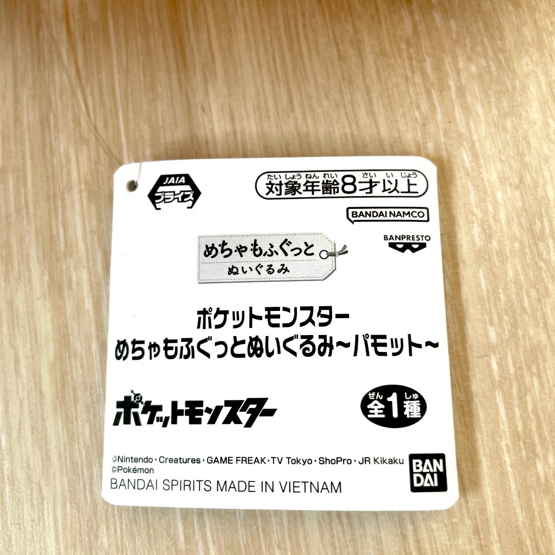 ポケモン(ポケモン)のポケモン　めちゃもふぐっとぬいぐるみ　パモット ぬいぐるみ エンタメ/ホビーのおもちゃ/ぬいぐるみ(ぬいぐるみ)の商品写真