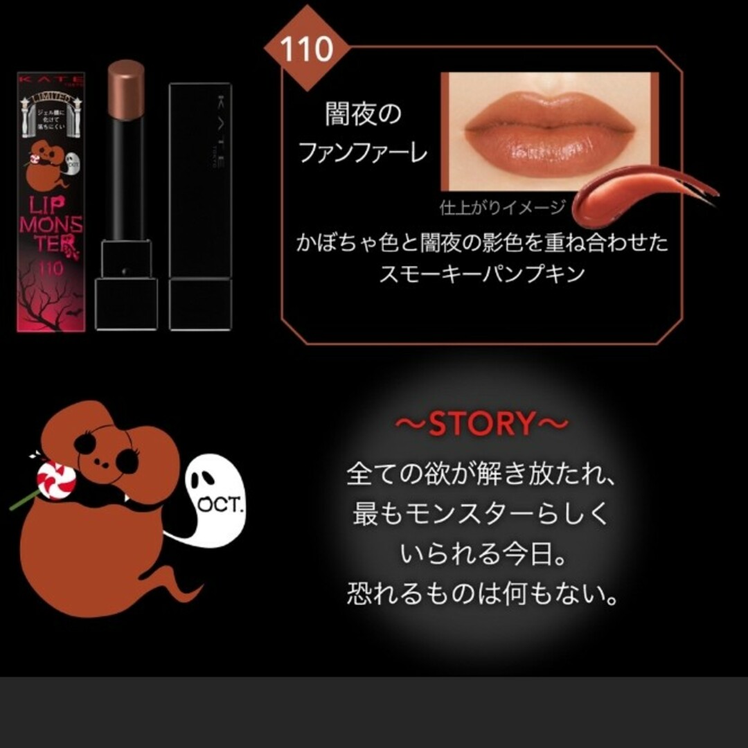 KATE(ケイト)の【限定品】リップモンスター 110 コスメ/美容のベースメイク/化粧品(口紅)の商品写真