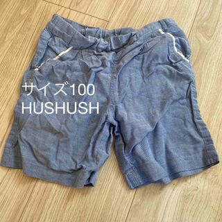 ハッシュアッシュ(HusHush)の【サイズ100】HUSHUSH パンツ(パンツ/スパッツ)