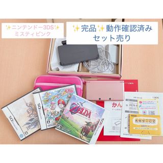 ニンテンドー3DS - ✿専用です✿【任天堂】3DS グロスピンク DSソフト2 