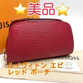 ルイヴィトン(LOUIS VUITTON)の鑑定済 ルイヴィトン エピ 美品 レッド ポーチ(ポーチ)