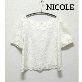 【美品】NICOLE　レースカットソー