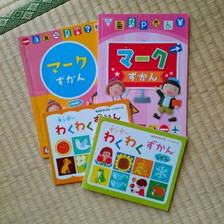 ずかん4冊セット(絵本/児童書)