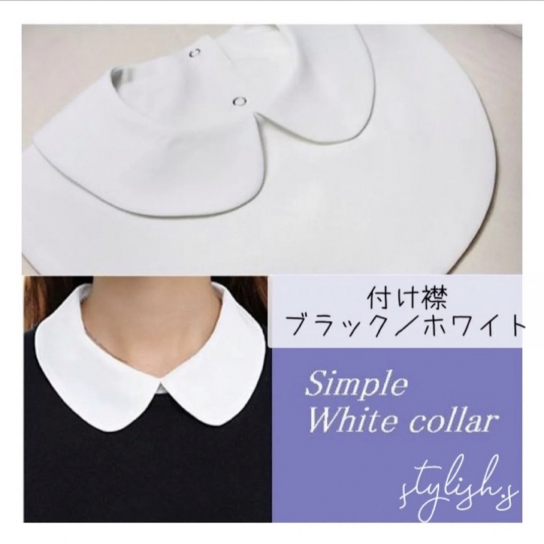 1点のみ　[ホワイト]レディース　付け襟　ブラウス　フォーマル　丸襟 レディースのアクセサリー(つけ襟)の商品写真