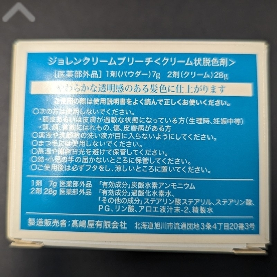 JOLEN JAPAN(ジョレンジャパン)の【日本正規品】JOLEN JAPAN ジョレンクリームブリーチ　ra-96 コスメ/美容のヘアケア/スタイリング(ブリーチ剤)の商品写真