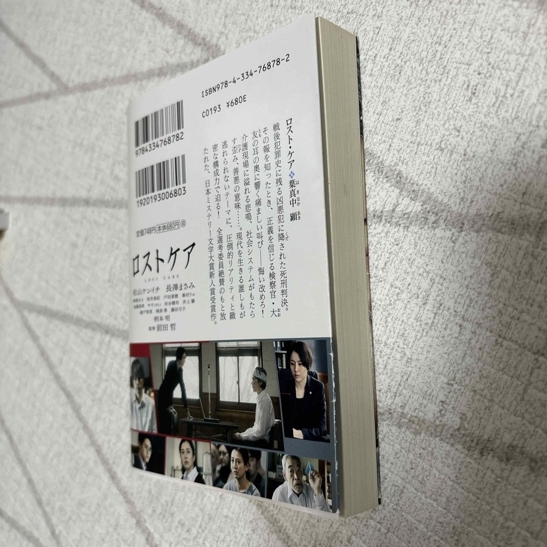 光文社(コウブンシャ)のロスト・ケア エンタメ/ホビーの本(その他)の商品写真