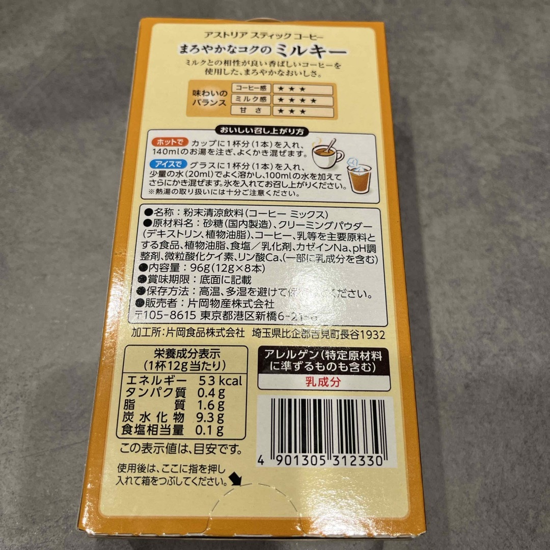 インスタントコーヒー アストリア スティックコーヒー まろやかなコクのミルキー 食品/飲料/酒の飲料(コーヒー)の商品写真