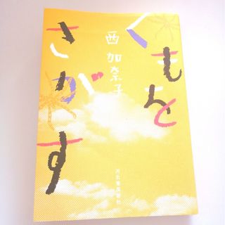 暴走するマネー資本主義 ステファン・レンドマン 堤 未果 経営科学出版