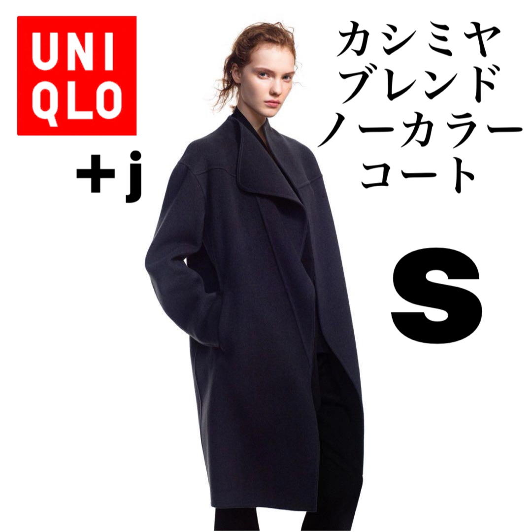 UNIQLO - ユニクロ カシミヤブレンドノーカラーコート s ブラックの