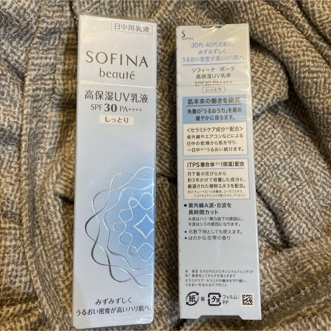 SOFINA(ソフィーナ)の2個セット　ソフィーナ　ボーテ　高保湿UV乳液 コスメ/美容のスキンケア/基礎化粧品(乳液/ミルク)の商品写真