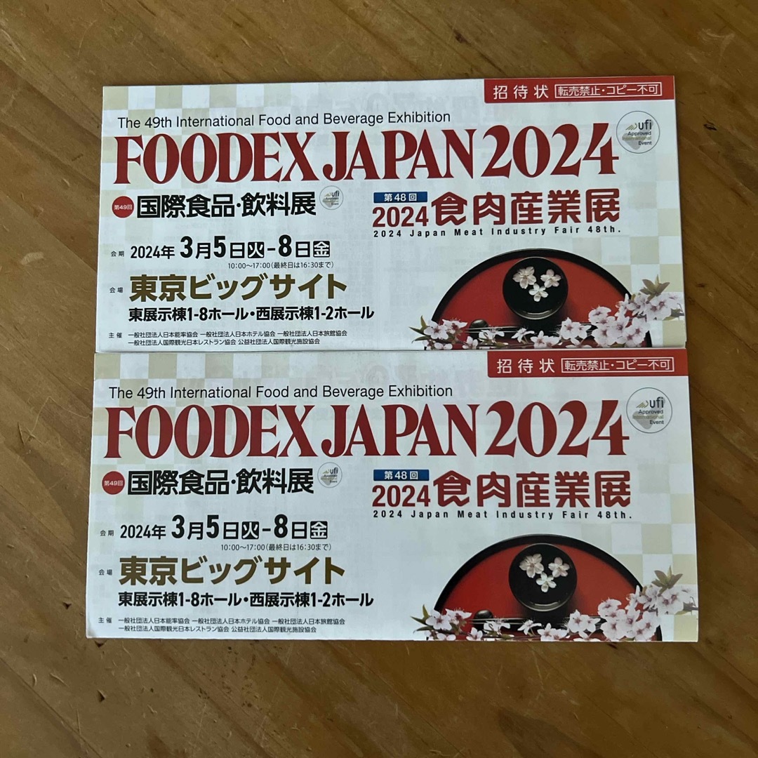 FOODEX JAPAN2024入場券 チケットのイベント(その他)の商品写真