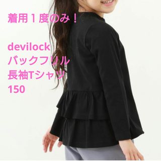 デビロック(devirock)のdevilockバックフリル長袖Tシャツ/ブラック/150(Tシャツ/カットソー)