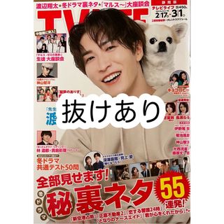 ジャニーズ(Johnny's)のTVライフ静岡版 2024年 3/1号 抜けあり(音楽/芸能)