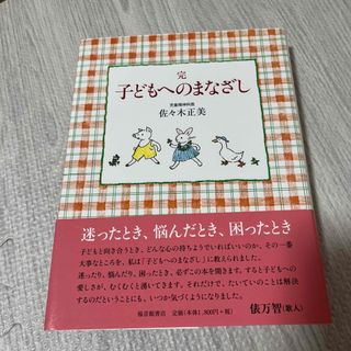 子どもへのまなざし(結婚/出産/子育て)