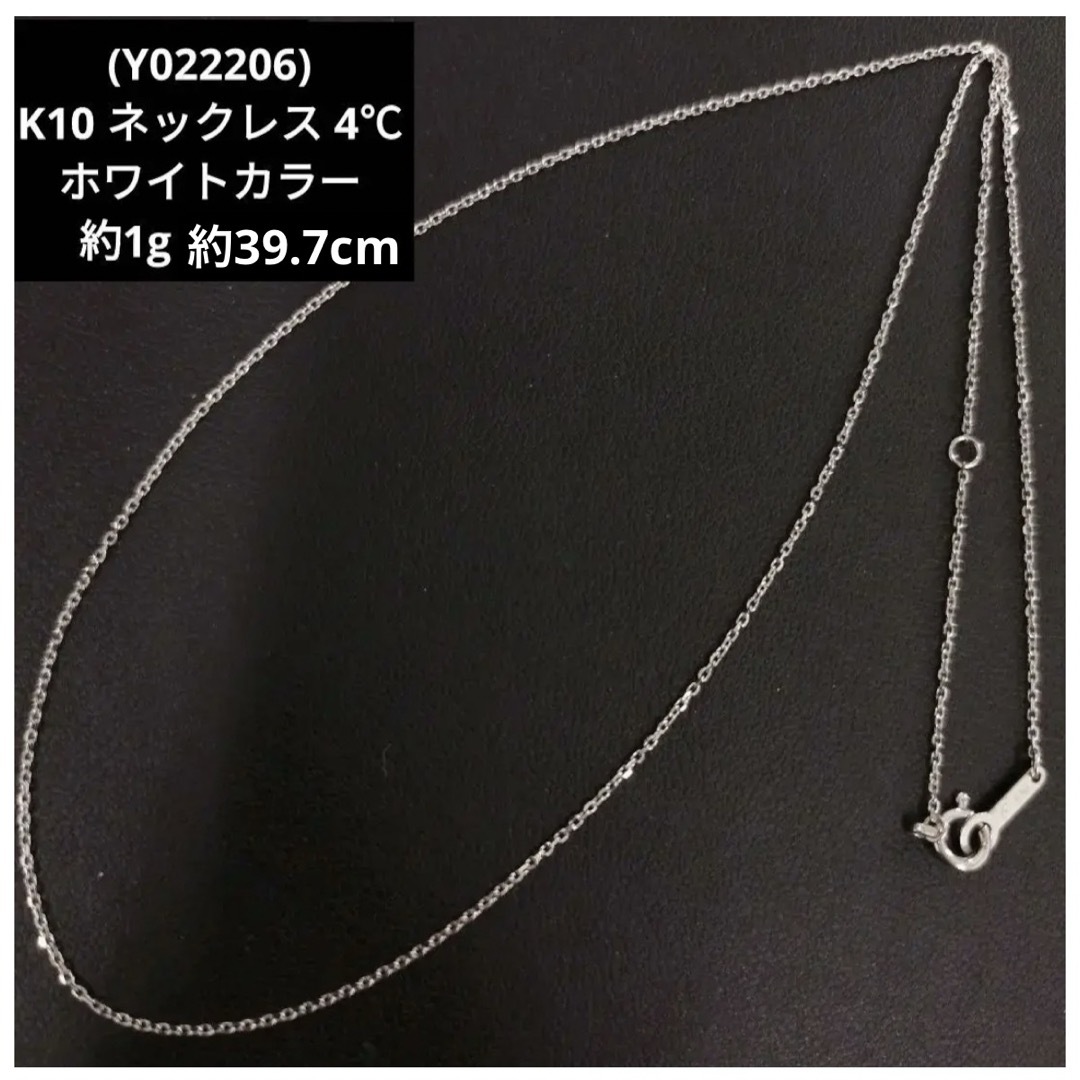 4℃(ヨンドシー)の(Y022206) K10 ネックレス 4℃ ホワイトカラー アクセサリー レディースのアクセサリー(ネックレス)の商品写真