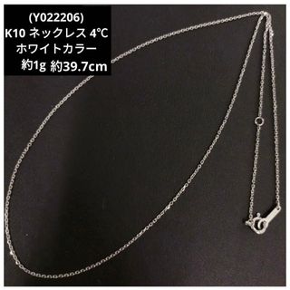 ヨンドシー(4℃)の(Y022206) K10 ネックレス 4℃ ホワイトカラー アクセサリー(ネックレス)