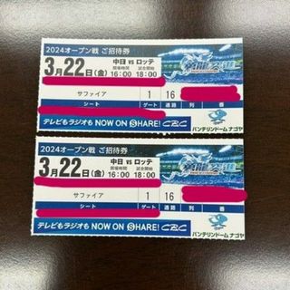 チュウニチドラゴンズ(中日ドラゴンズ)のバンテリンドーム ３月２２日(金)中日対ロッテ1塁側通路側連番内野席（送料込）(野球)