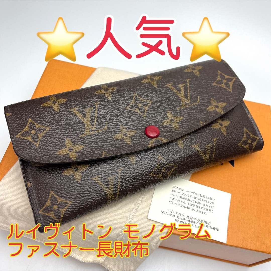 LOUIS VUITTON(ルイヴィトン)の鑑定済 ルイヴィトン モノグラム 人気 エミリー フューシャ ファスナー長財布 レディースのファッション小物(財布)の商品写真