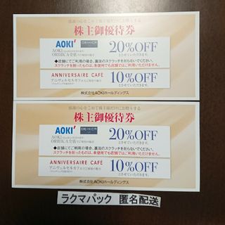 アオキ(AOKI)のAOKI株主優待券　AOKI、オリヒカ20%OFF２枚(ショッピング)