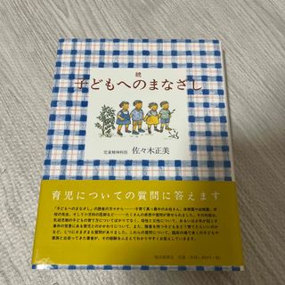 子どもへのまなざし(結婚/出産/子育て)