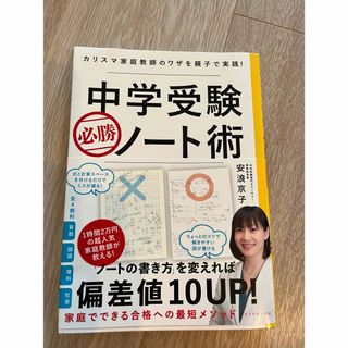 ダイヤモンドシャ(ダイヤモンド社)の中学受験必勝ノート術　ダイヤモンド社(語学/参考書)