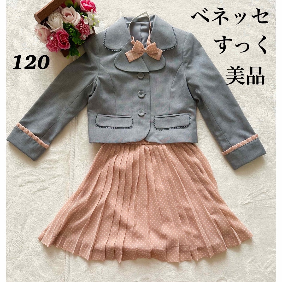 ★美品★すっくフォーマルスーツ　120cm キッズ/ベビー/マタニティのキッズ服女の子用(90cm~)(ドレス/フォーマル)の商品写真