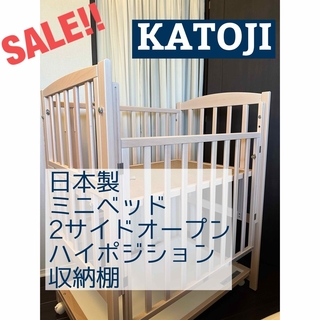 カトージ(KATOJI)の【カトージ】日本製　ミニベッド　ツーオープン　ハイポジション(ベビーベッド)