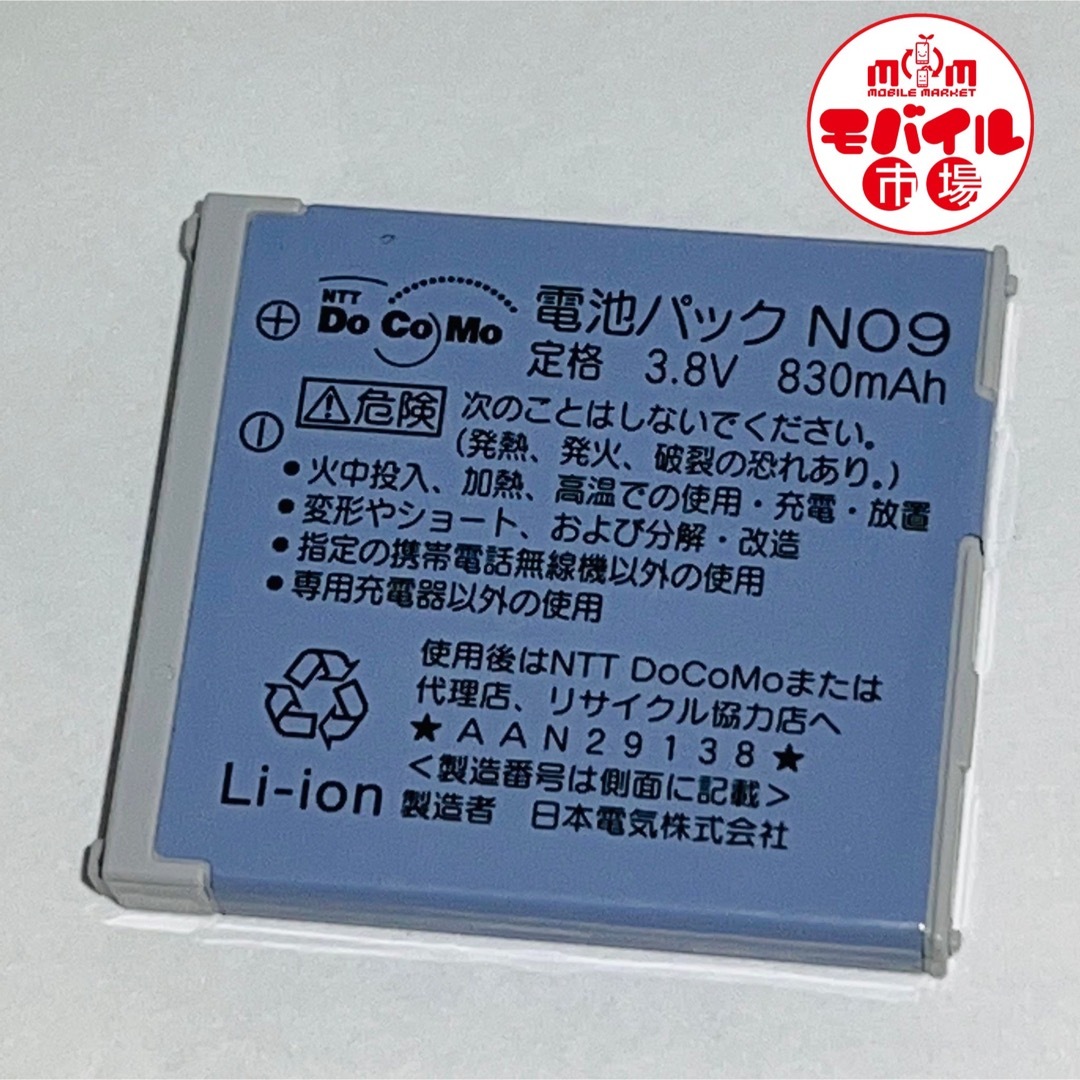 NTTdocomo - docomo☆純正電池パック N09☆N901iS,N902iX用 NTTdocomo - docomo☆純正電池パック N09☆N901iS,N902iX用