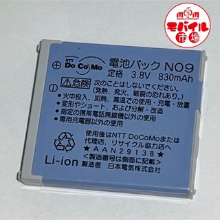 NTTdocomo - docomo☆純正電池パック N09☆N901iS,N902iX用 NTTdocomo - docomo☆純正電池パック N09☆N901iS,N902iX用