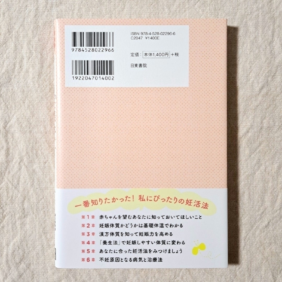 【美品】 赤ちゃんがやってくる！ 35歳からの「妊娠体質」のつくりかた エンタメ/ホビーの雑誌(結婚/出産/子育て)の商品写真