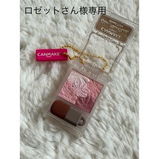 【ロゼットさん様専用】CANMAKE ミニチュアコレクション  チークB02(ミニチュア)