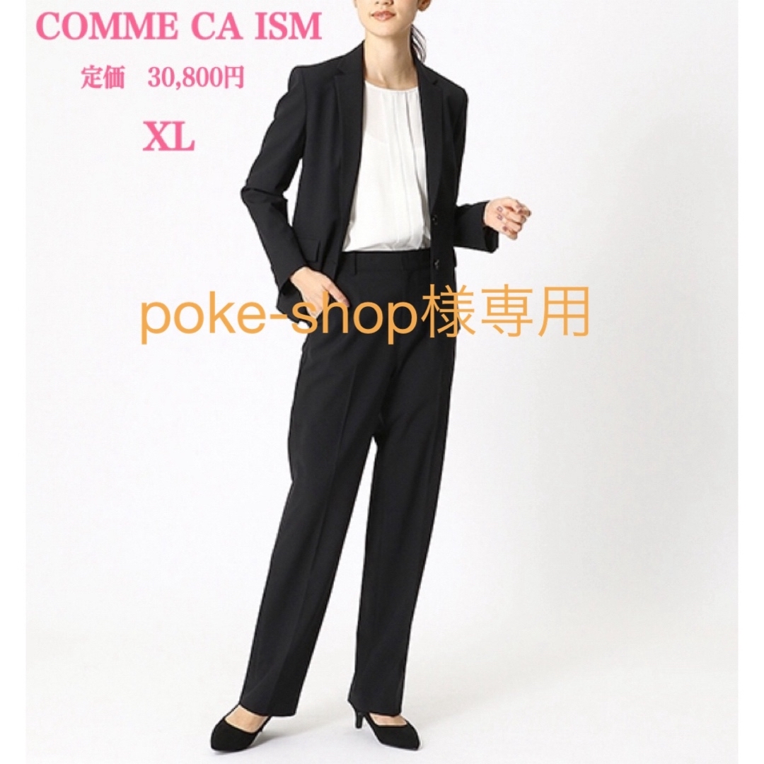 COMME CA ISM(コムサイズム)の新品【COMME CA ISM】コムサイズム　トロピカルウール　スーツセットXL レディースのフォーマル/ドレス(スーツ)の商品写真