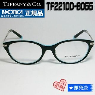 ティファニー(Tiffany & Co.)の★TF2210D-8055-52★国内正規品 TIFFANY&CO ティファニー(サングラス/メガネ)