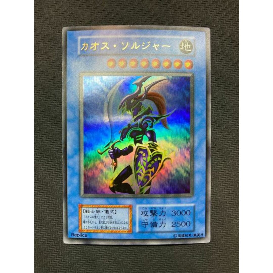 遊戯王 - 【準美品、マグネットローダー付】カオスソルジャー 初期