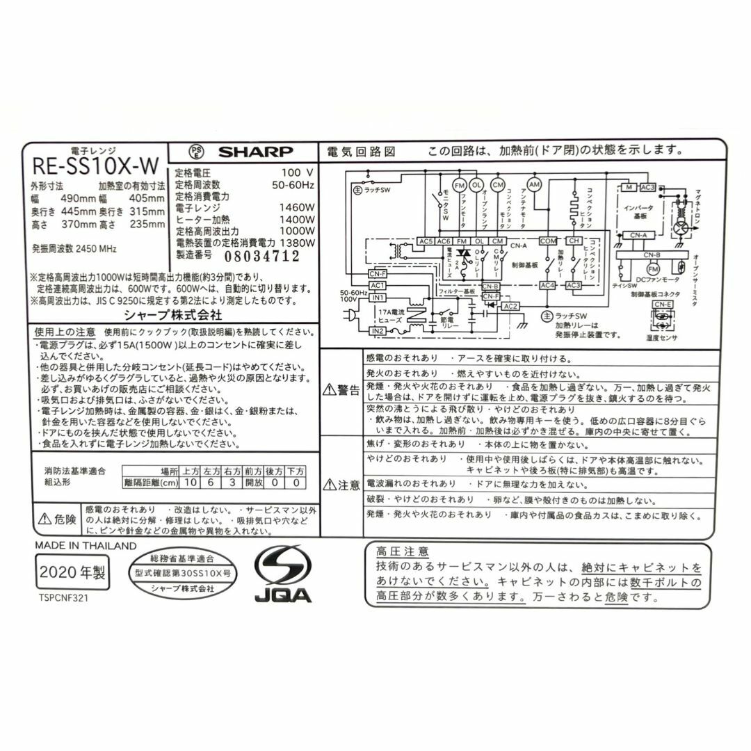 SHARP(シャープ)の☆2020年製 シャープ 過熱水蒸気オーブンレンジ 31L RE-SS10X W スマホ/家電/カメラの調理家電(電子レンジ)の商品写真