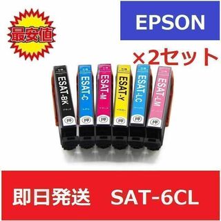 【最安】エプソン　EPSON　互換　インク　SAT-6CL　6色 2セット(その他)