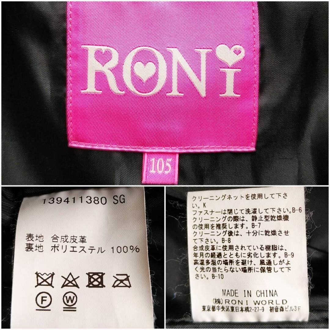 RONI(ロニィ)のロニィ　女の子105　ライダースジャケット　フリルスカート　セット　革ジャン キッズ/ベビー/マタニティのキッズ服女の子用(90cm~)(ジャケット/上着)の商品写真