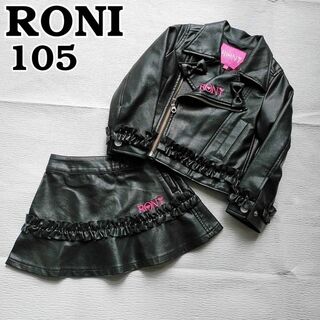 ロニィ(RONI)のロニィ　女の子105　ライダースジャケット　フリルスカート　セット　革ジャン(ジャケット/上着)