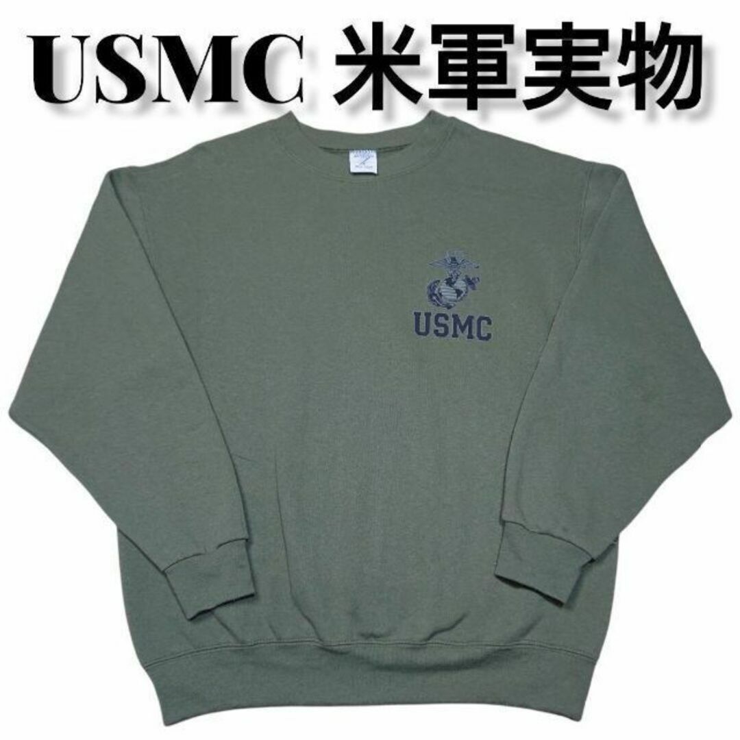 USMC 米軍実物 裏起毛 スウェットトレーナー アメリカ軍 古着 ミリタリー メンズのトップス(スウェット)の商品写真