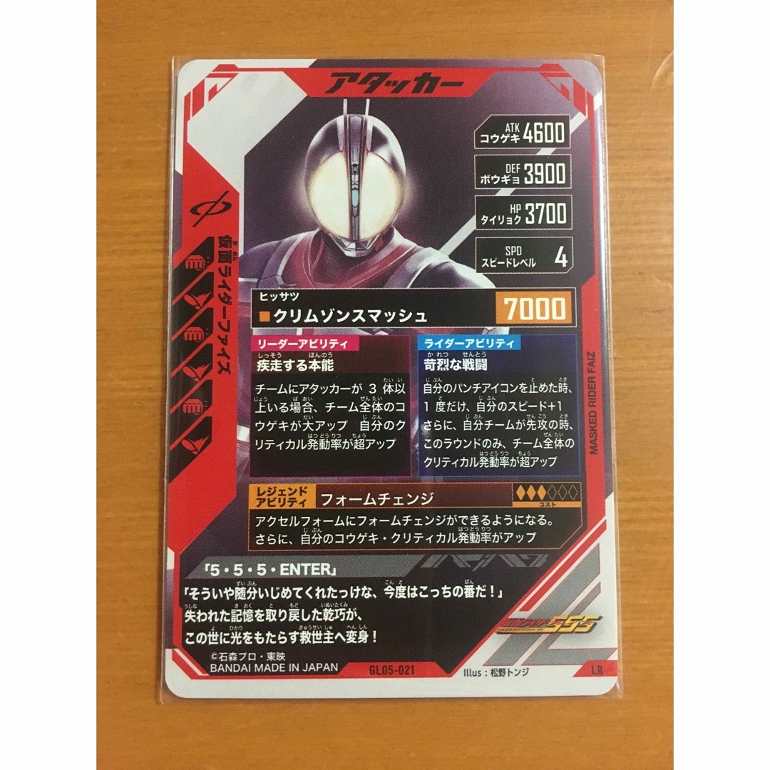 仮面ライダーバトル ガンバライド(カメンライダーバトルガンバライド)の【おまけ付き】ガンバレジェンズ GL05-021 仮面ライダーファイズ エンタメ/ホビーのトレーディングカード(シングルカード)の商品写真